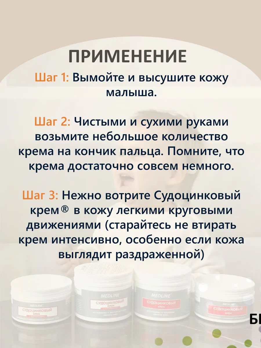 Судоцинковый крем с пантенолом детский 80 гр