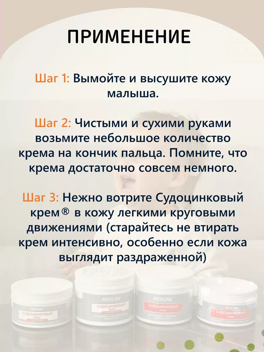 Судоцинковый крем детский 140гр