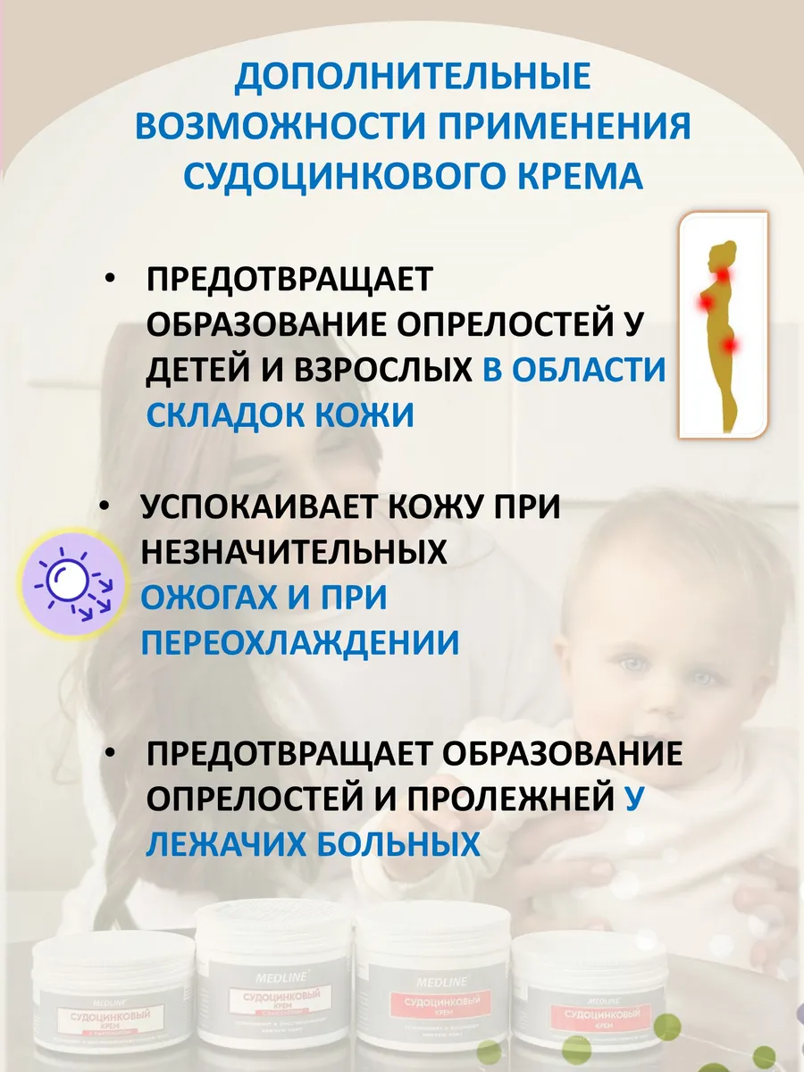 Судоцинковый крем с пантенолом детский 80 гр