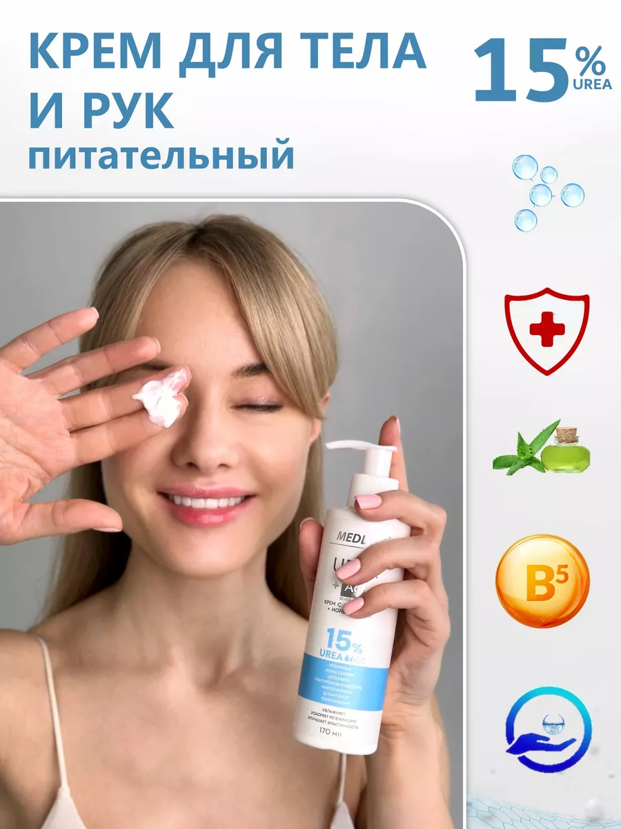 Крем с мочевиной 15 + ионы серебра 170 мл