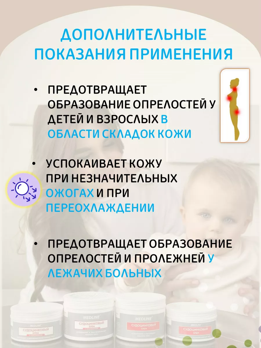 Судоцинковый крем детский 140гр