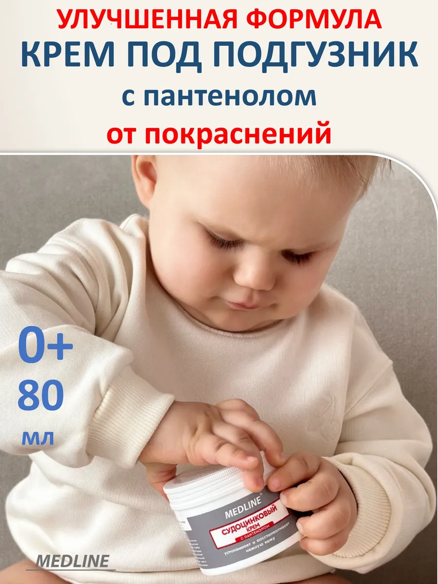 Судоцинковый крем с пантенолом детский 80 гр