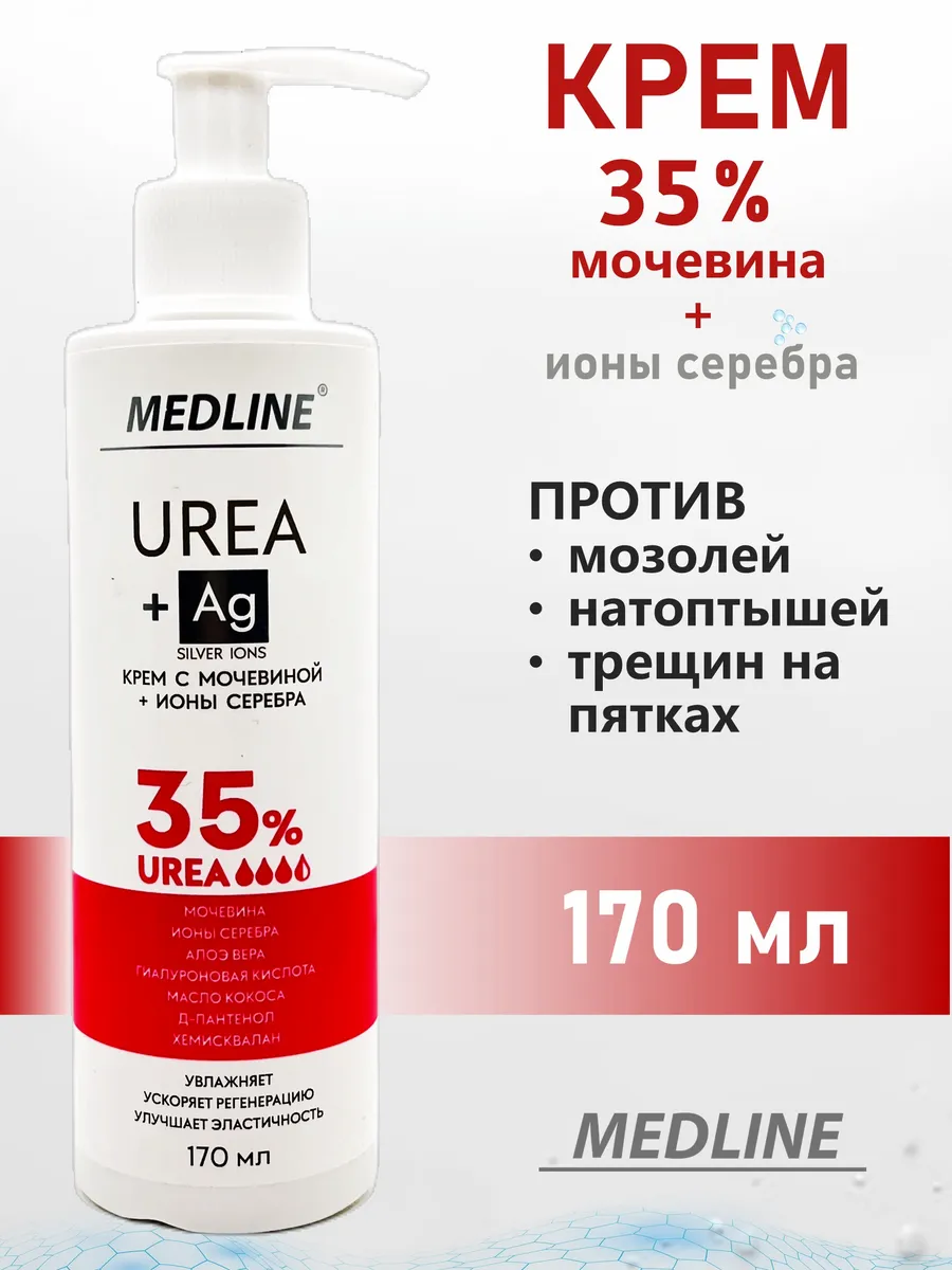 Крем с мочевиной 35% + ионы серебра, 170 мл — изображение 15