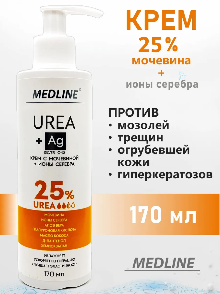 Крем с мочевиной 25 + ионы серебра 170 мл