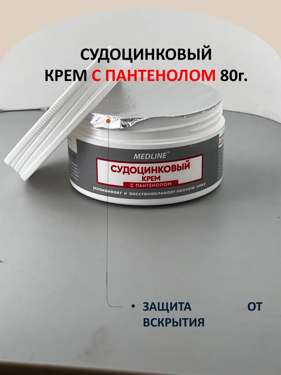 Судоцинковый крем с пантенолом детский 80 гр