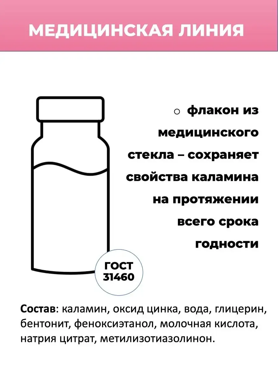 Лосьон Каламин 100 мл