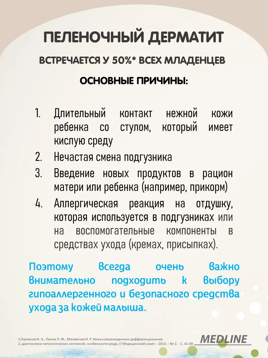 Судоцинковый крем детский 140гр