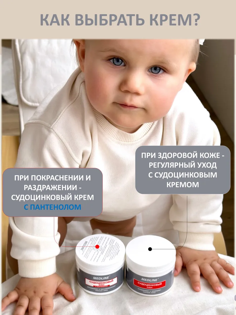 Судоцинковый крем с пантенолом детский 80 гр