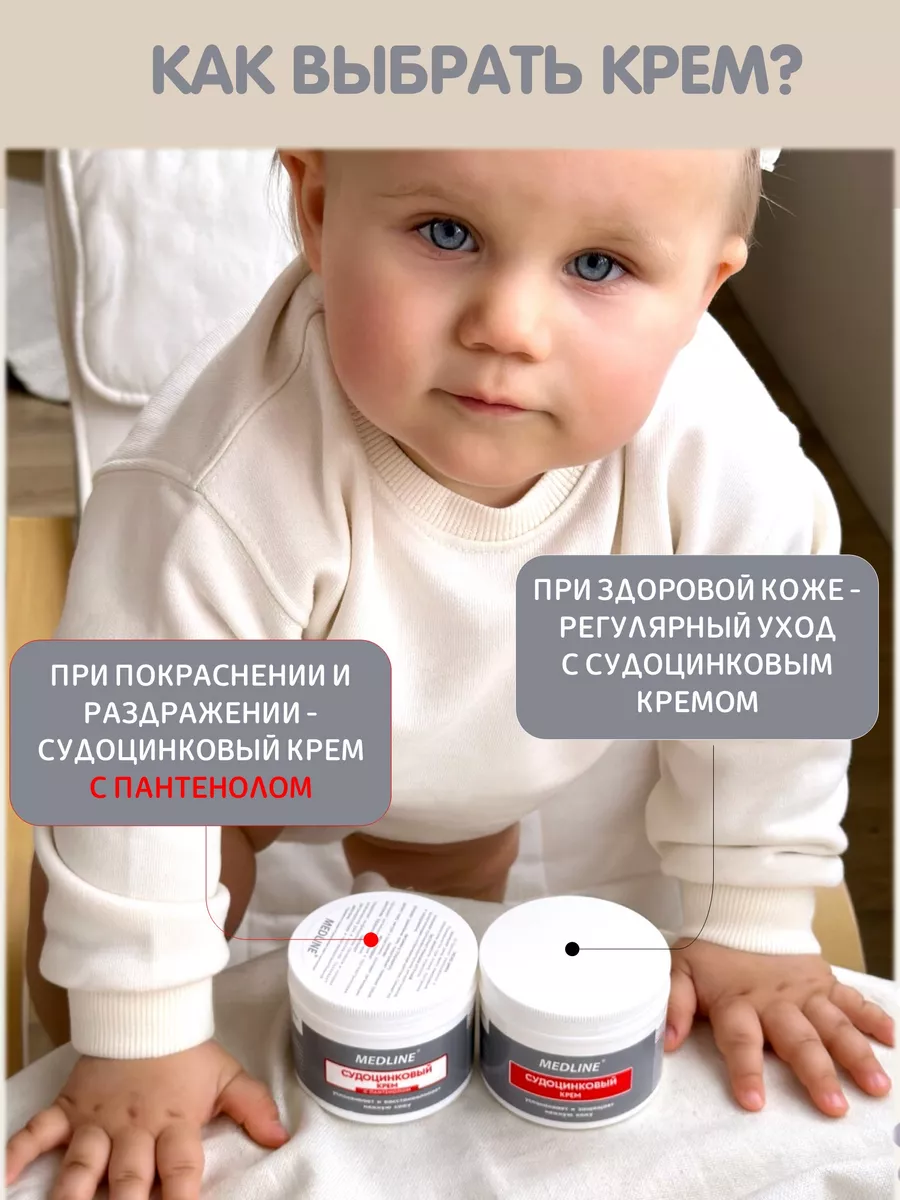 Судоцинковый крем детский 140гр