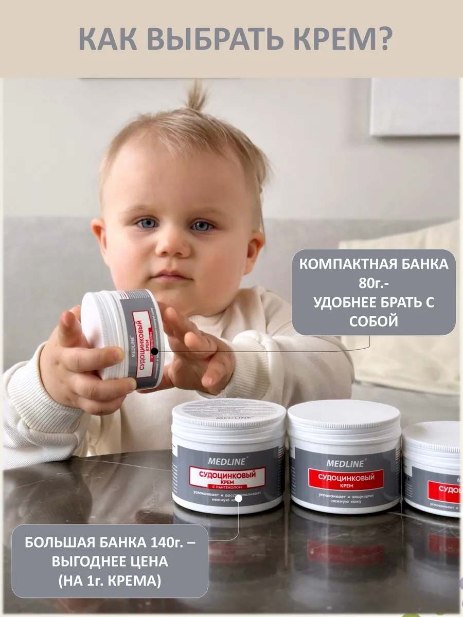 Судоцинковый крем с пантенолом детский 80 гр