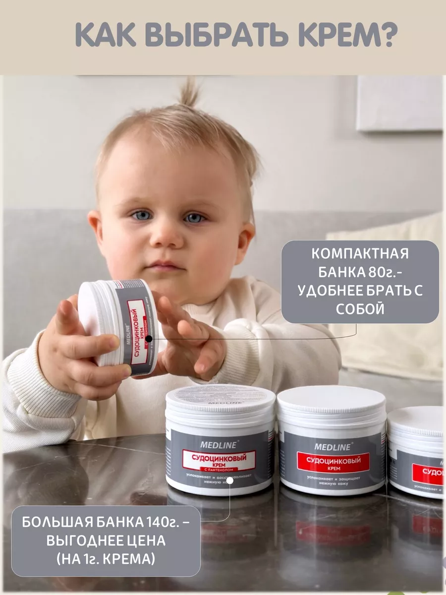 Судоцинковый крем детский 140гр