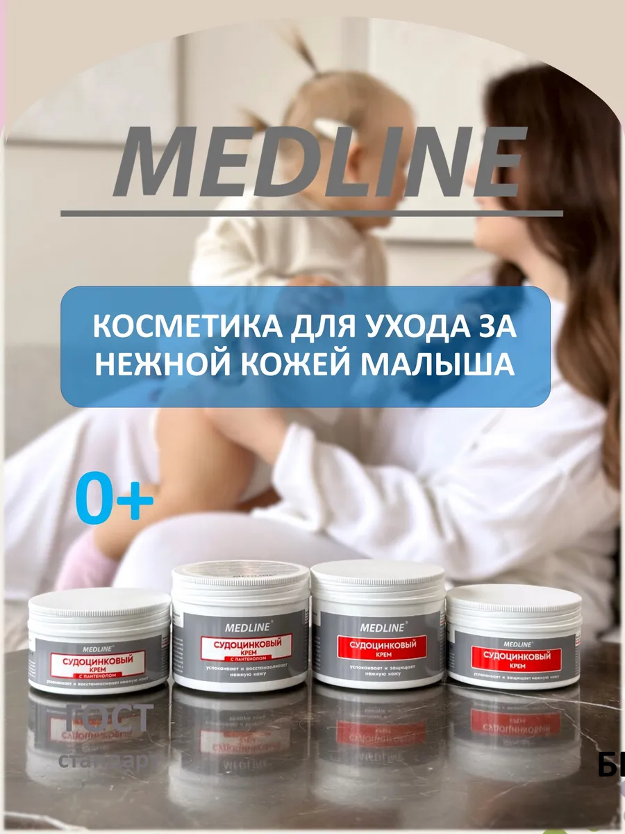Судоцинковый крем с пантенолом детский 80 гр