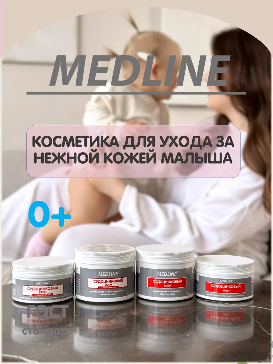 Судоцинковый крем детский 140гр