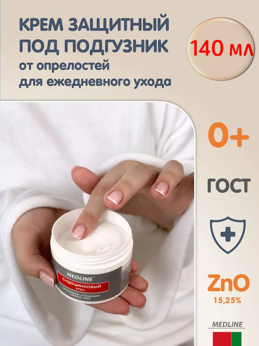 Судоцинковый крем детский 140гр
