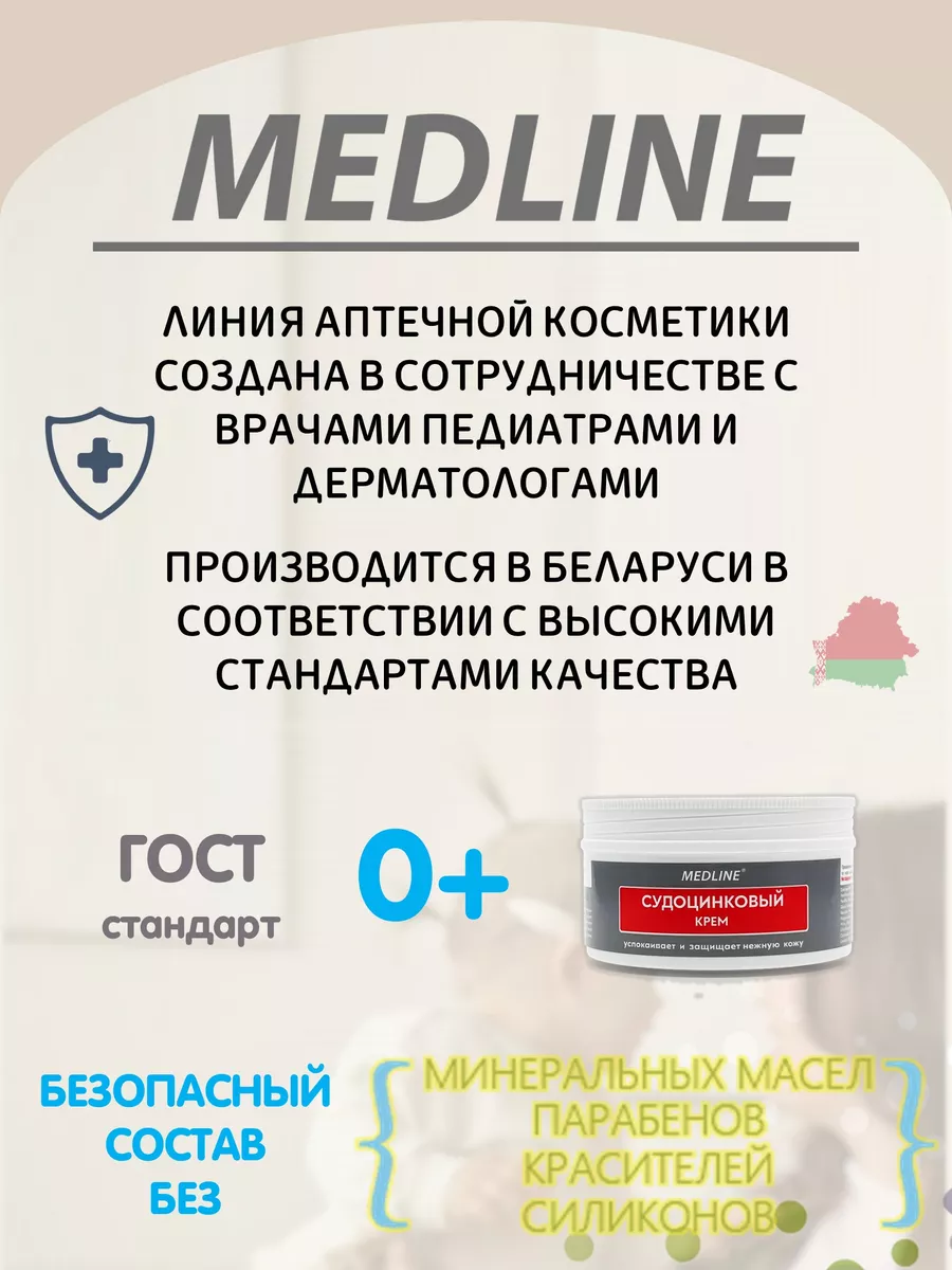 Судоцинковый крем детский 140гр