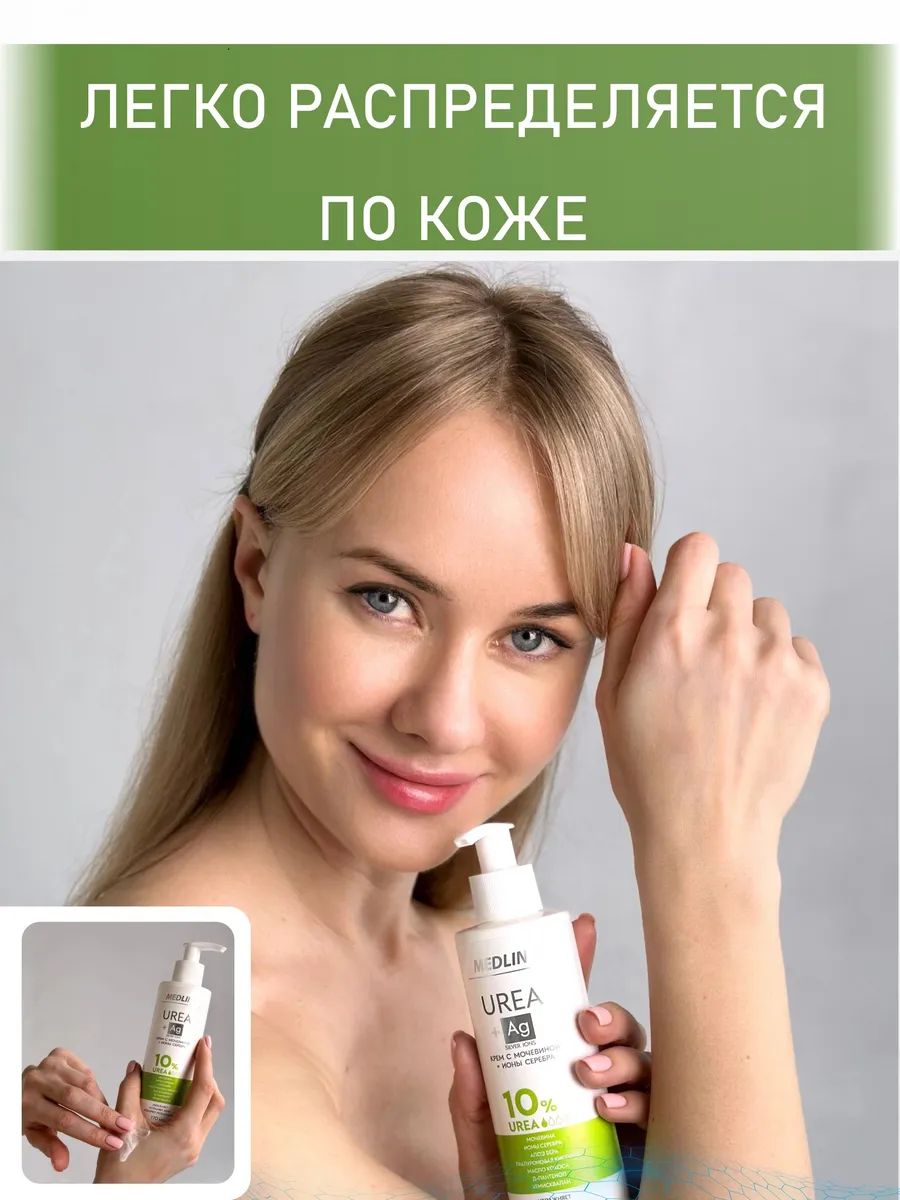Крем с мочевиной 10% + ионы серебра, 170 мл — изображение 3