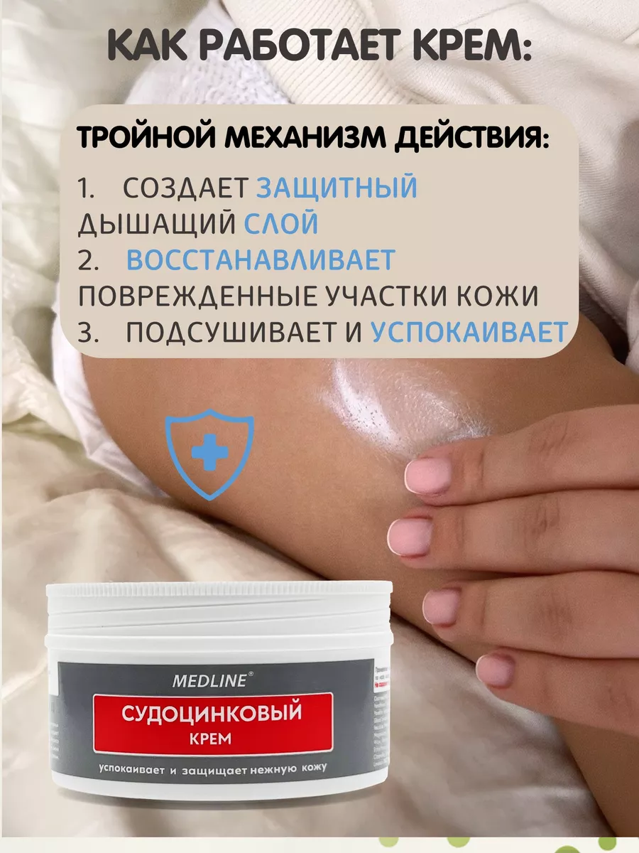 Судоцинковый крем детский 140гр