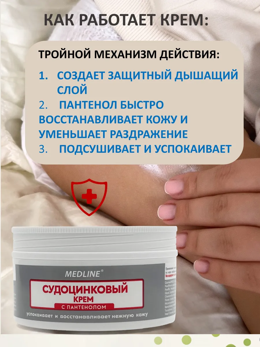 Судоцинковый крем с пантенолом детский 80 гр