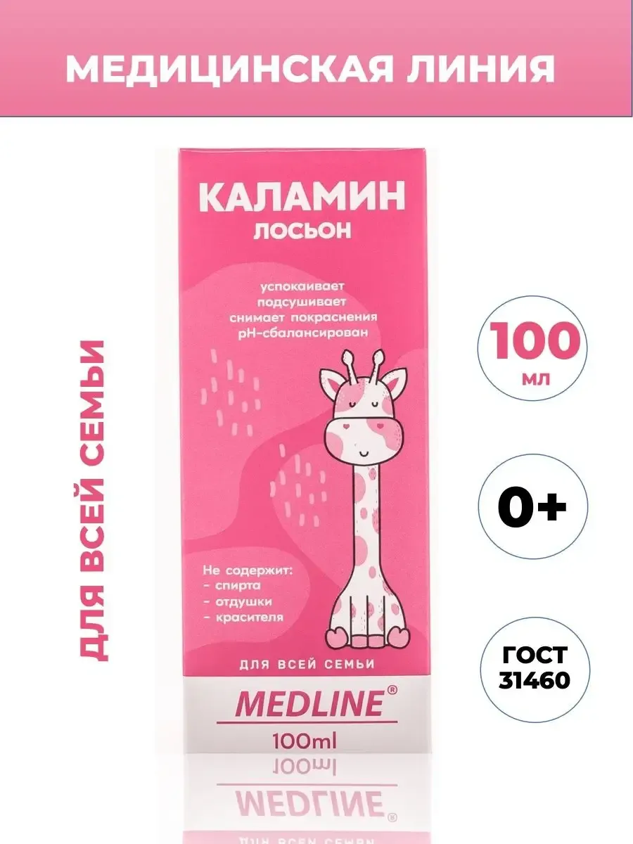 Лосьон Каламин 100 мл