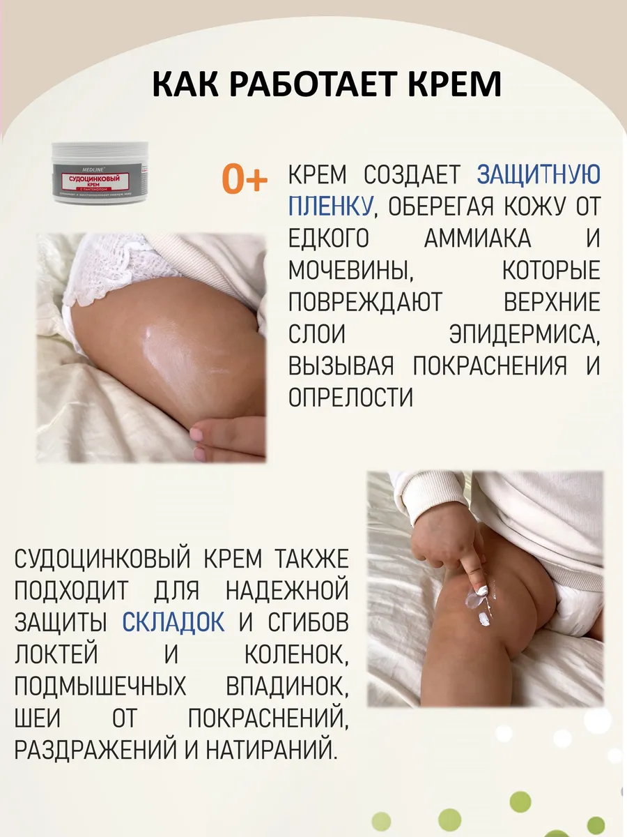 Судоцинковый крем с пантенолом детский 80 гр