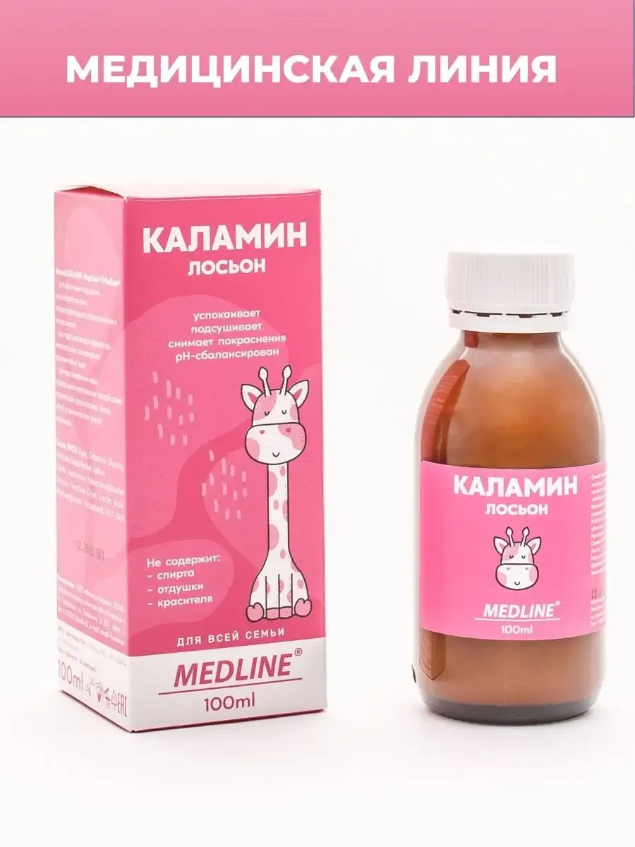 Лосьон Каламин 100 мл