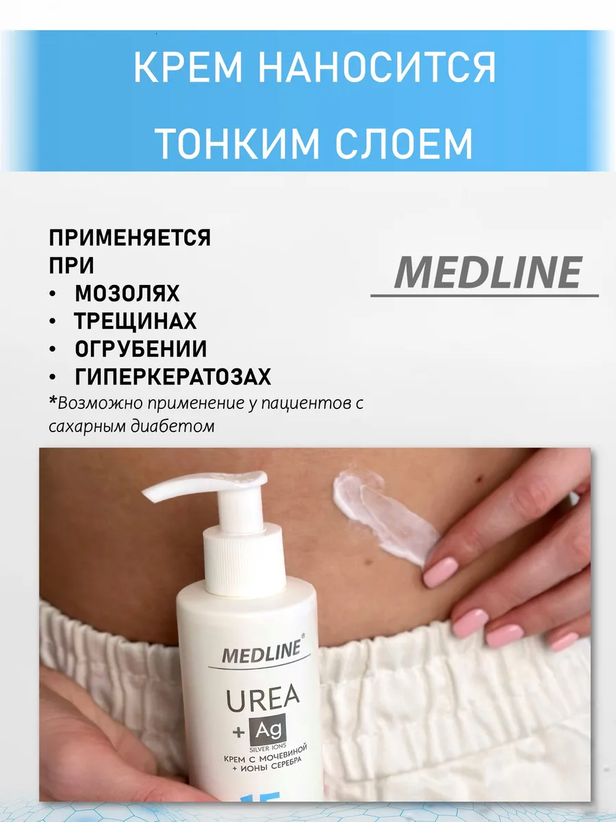 Крем с мочевиной 15 + ионы серебра 170 мл