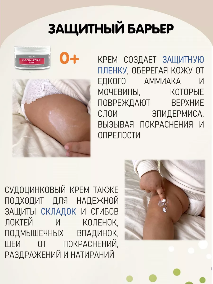 Судоцинковый крем детский 140гр