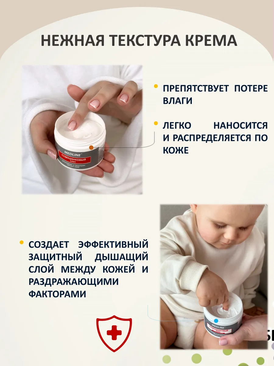 Судоцинковый крем с пантенолом детский 80 гр