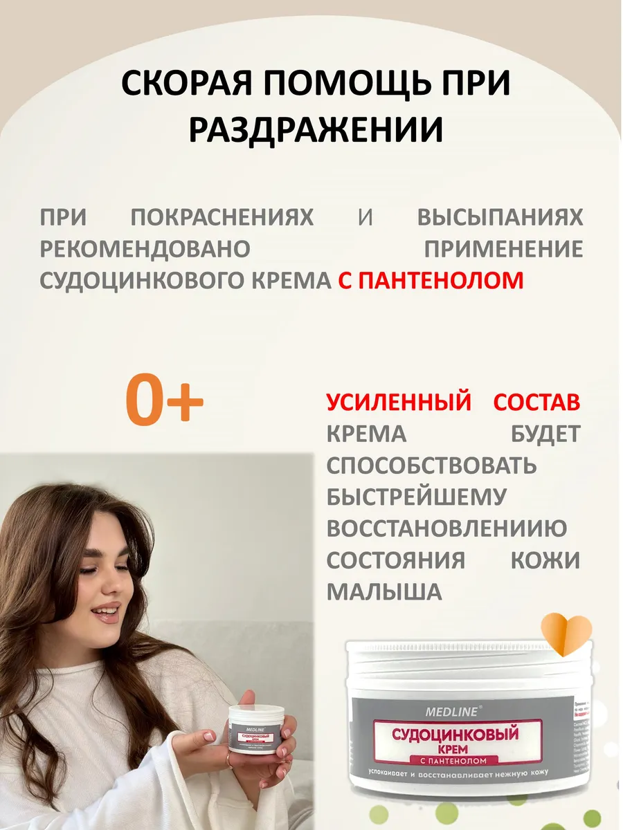 Судоцинковый крем с пантенолом детский 80 гр