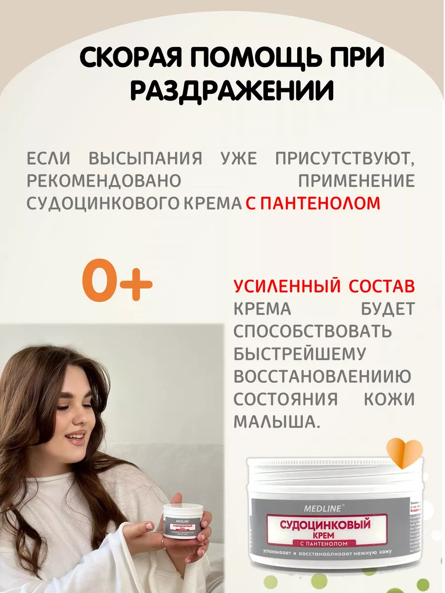 Судоцинковый крем детский 140гр