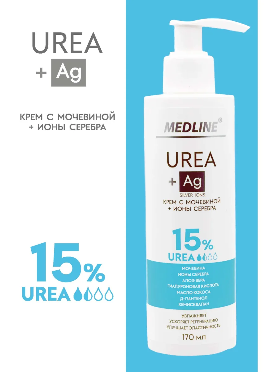 Крем с мочевиной 15% + ионы серебра, 170 мл