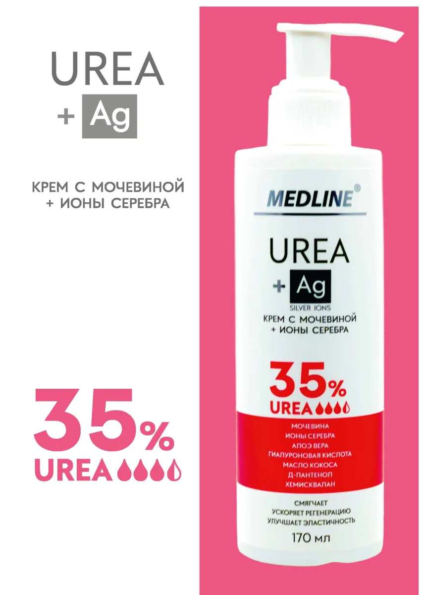Крем с мочевиной 35% + ионы серебра, 170 мл